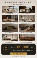 義式經典沙發家具