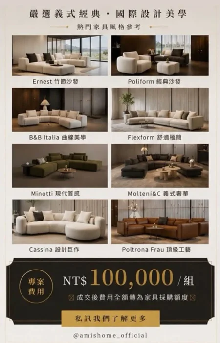 義式經典沙發家具