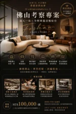 佛山家具考察專案封面